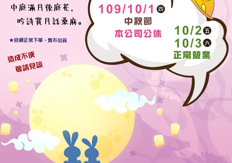 【陸泰公告】 |中秋連假營業公告| 【陸泰公告】 |中秋連假營業公告|